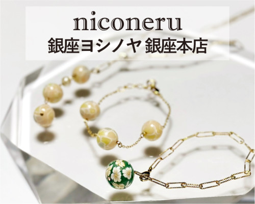 銀座ヨシノヤさま｜期間限定販売スタート