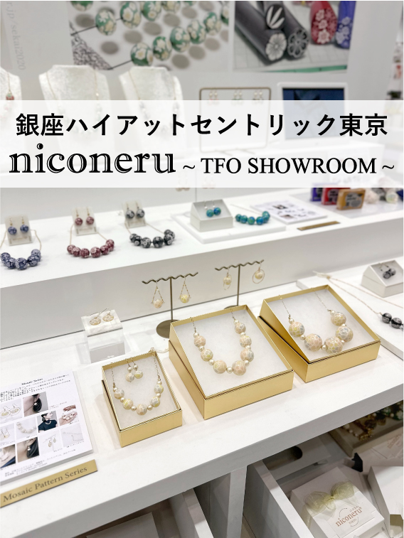 銀座ハイアットセントリック東京で開催される【TFO Showroom】に参加します