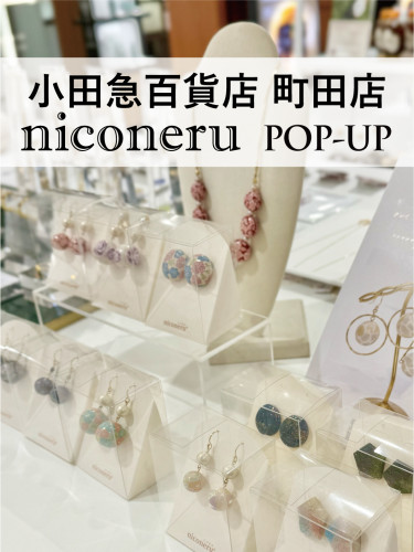 小田急百貨店 町田店 POPUP