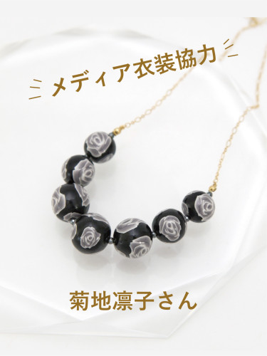 【衣装協力】菊地凛子さん