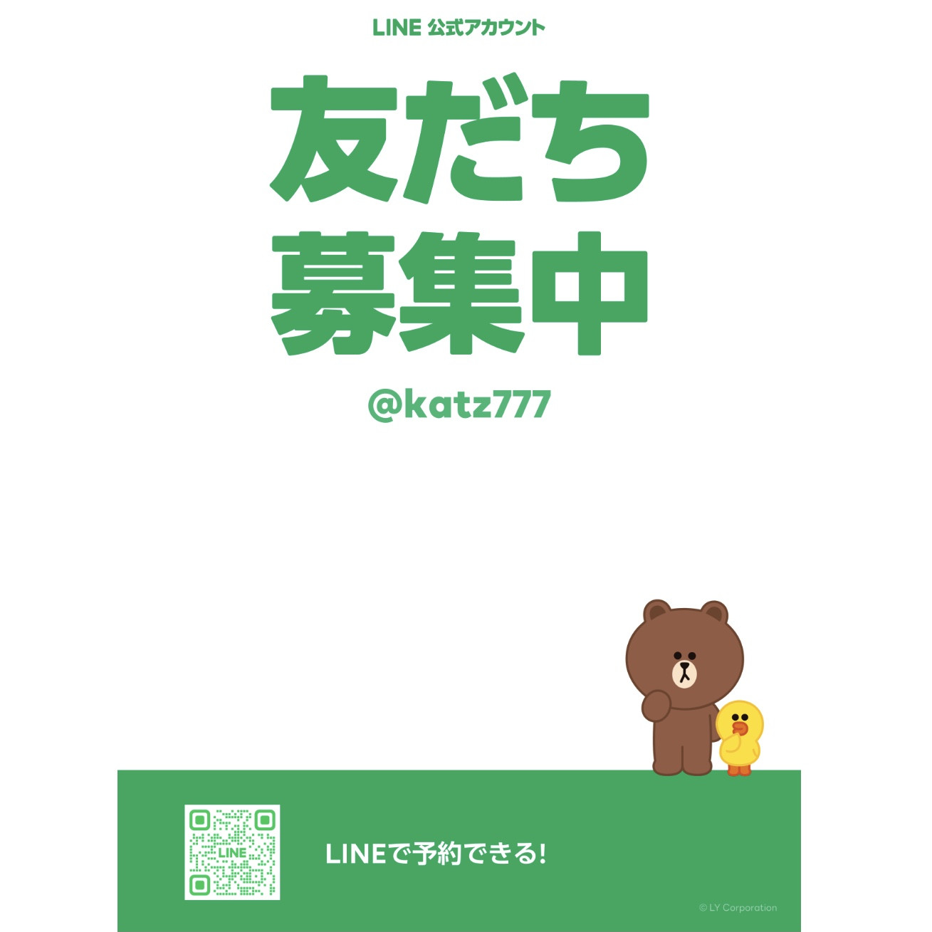 公式アカウントLINEから予約できます。