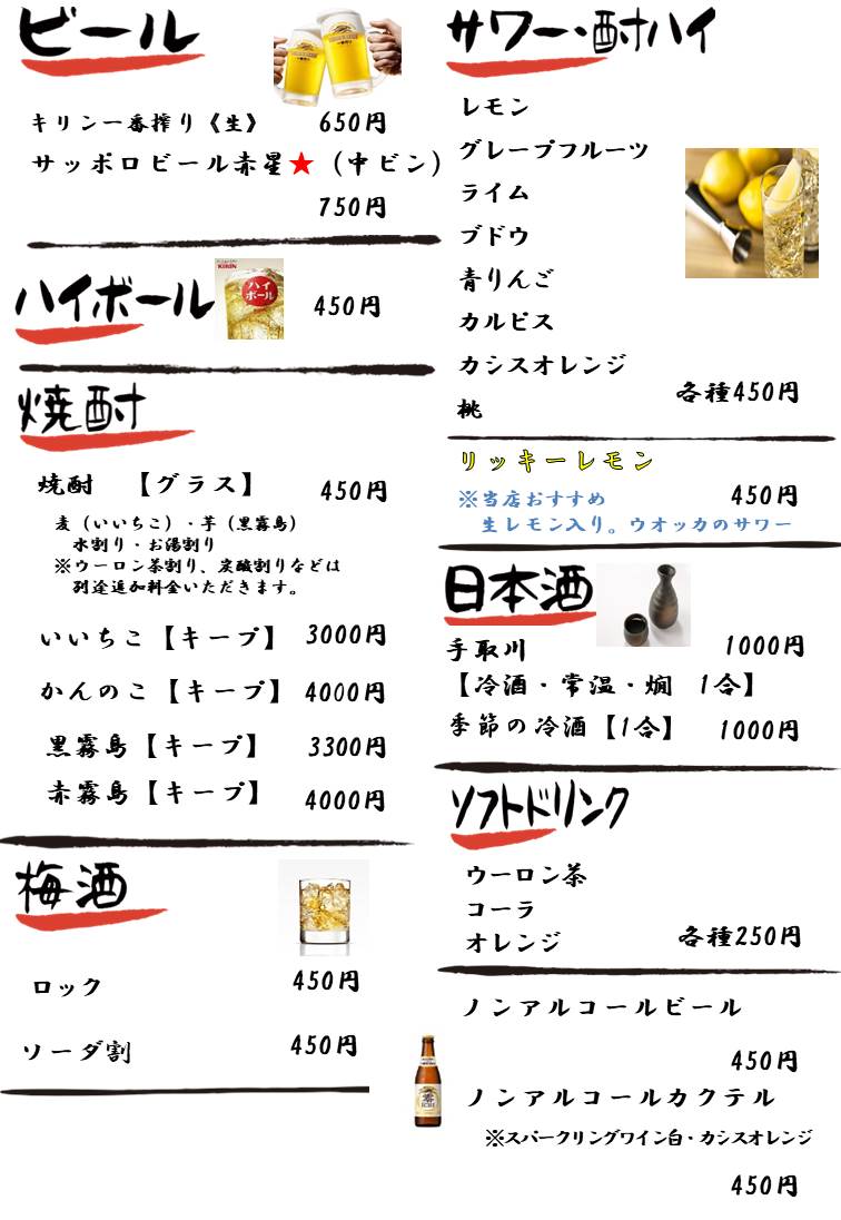 ドリンクメニュー