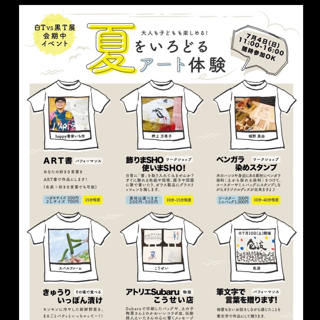白Tvs黒T展　in 泉大津市