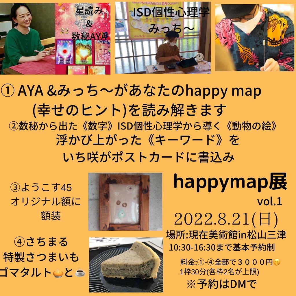 happymap展vol.1