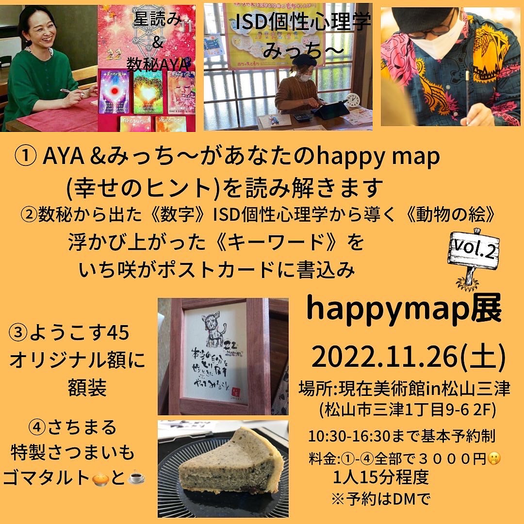 happymap 展vol.2