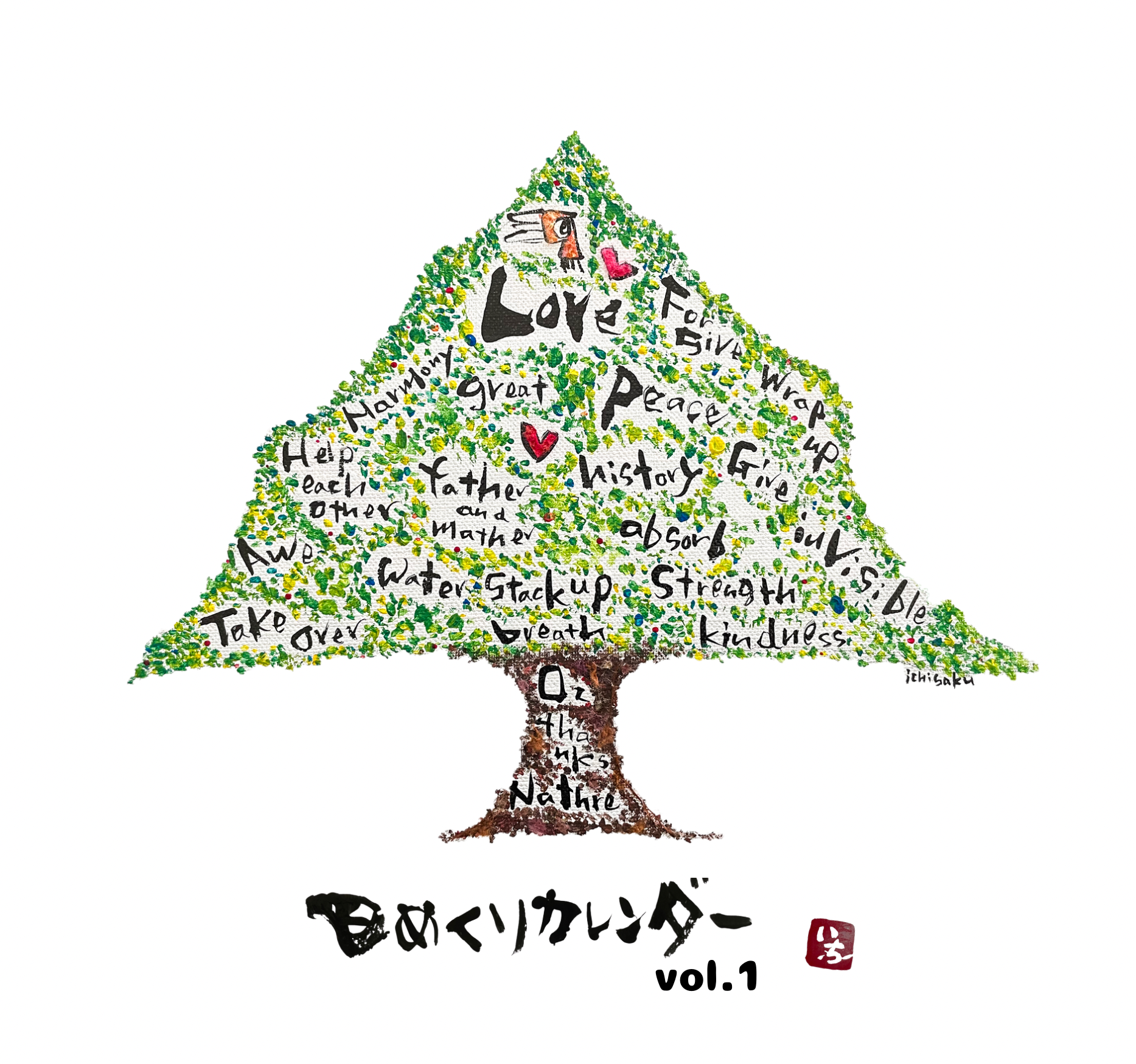 いち咲日めくりカレンダーvol.1 発売開始