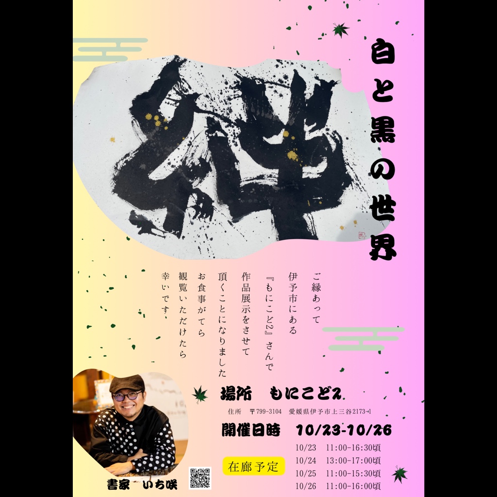 白と黒の世界　〜　もにこど2 〜