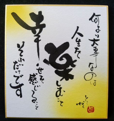 色紙サイズ ☆直筆のみ - 結書家 新里利浩