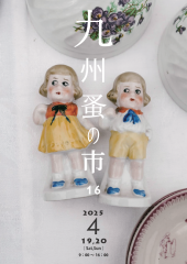 16九州　表紙_01.png