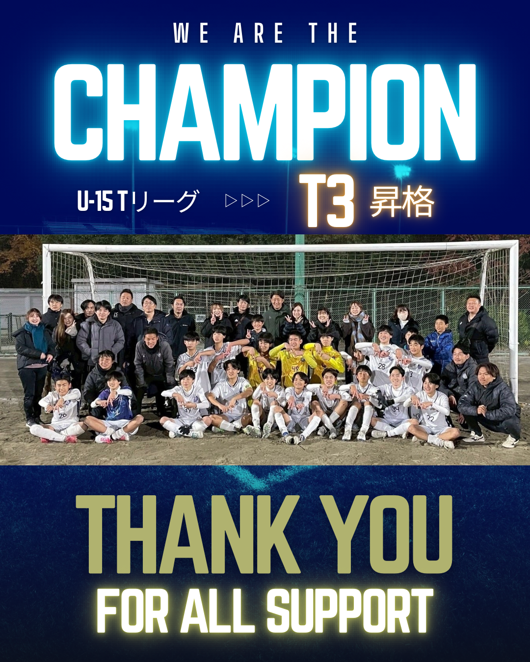 【JY】高円宮杯 JFA U-15サッカーリーグ2025 Div.4 Eブロック 優勝！
