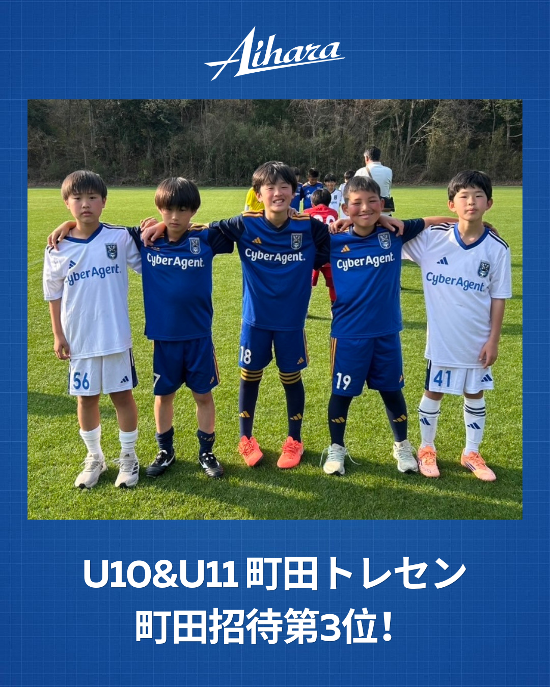 【U10&U11町田トレセン】第46回町田招待第3位！