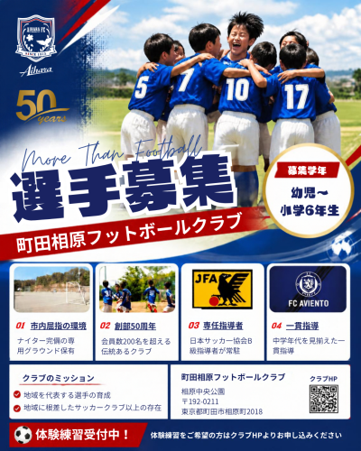 【相原FC】選手募集チラシ.png