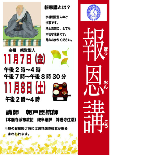 報恩講　ポスター2025.jpg