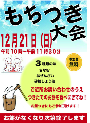 餅つき大会ポスター2025.jpg