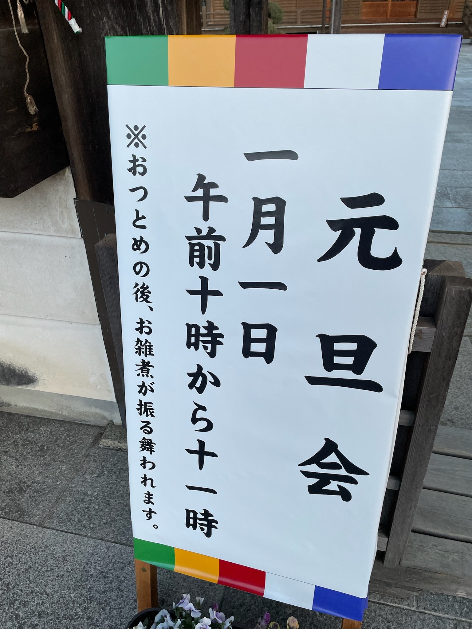 元旦会のご案内