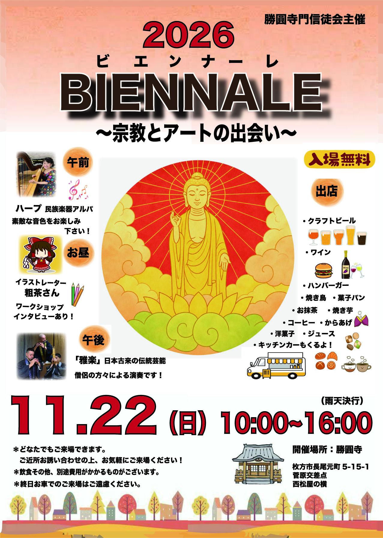 開催決定！　ビエンナーレ　〜宗教とアートの出会い〜