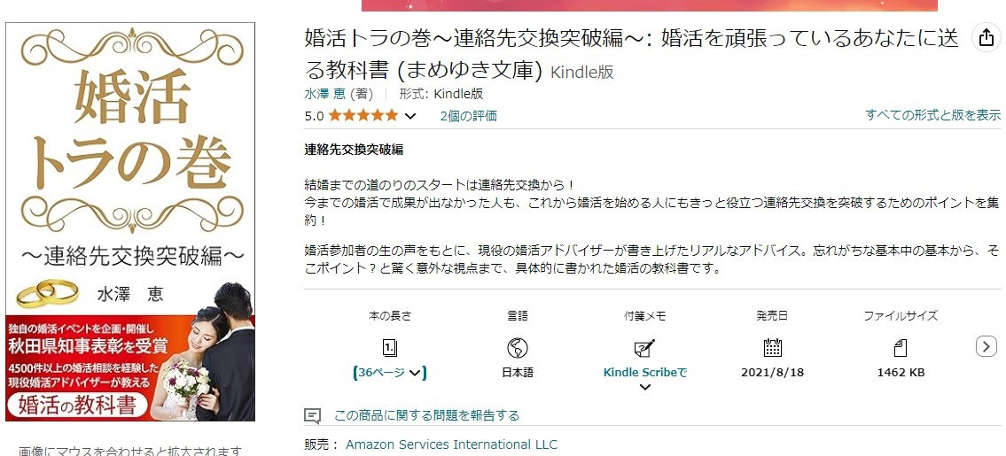 アマゾン電子書籍です