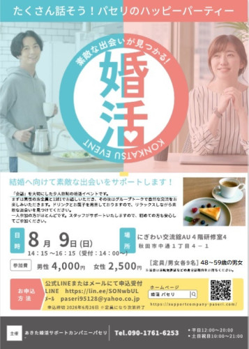 8月9日パーティー.jpg