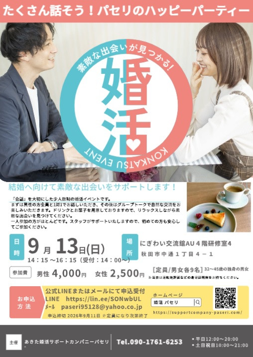 8月25日よりお申し込み可