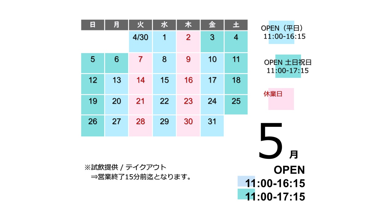 5月のご案内