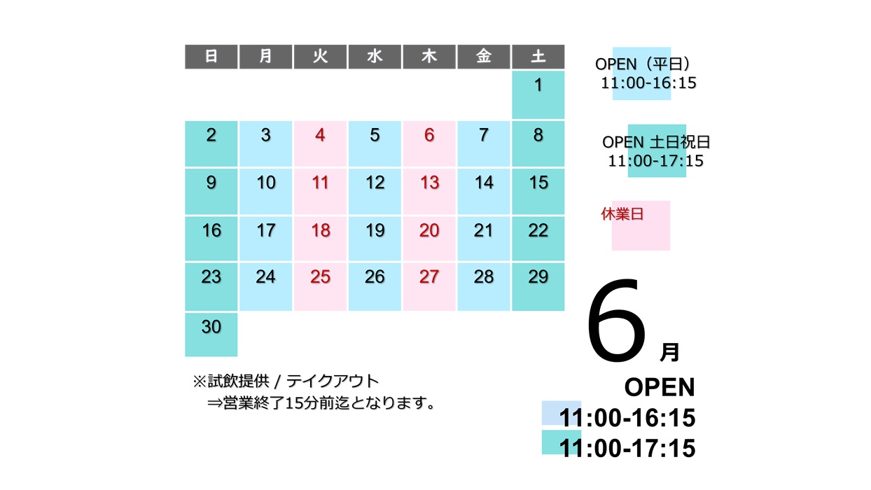 6月のご案内