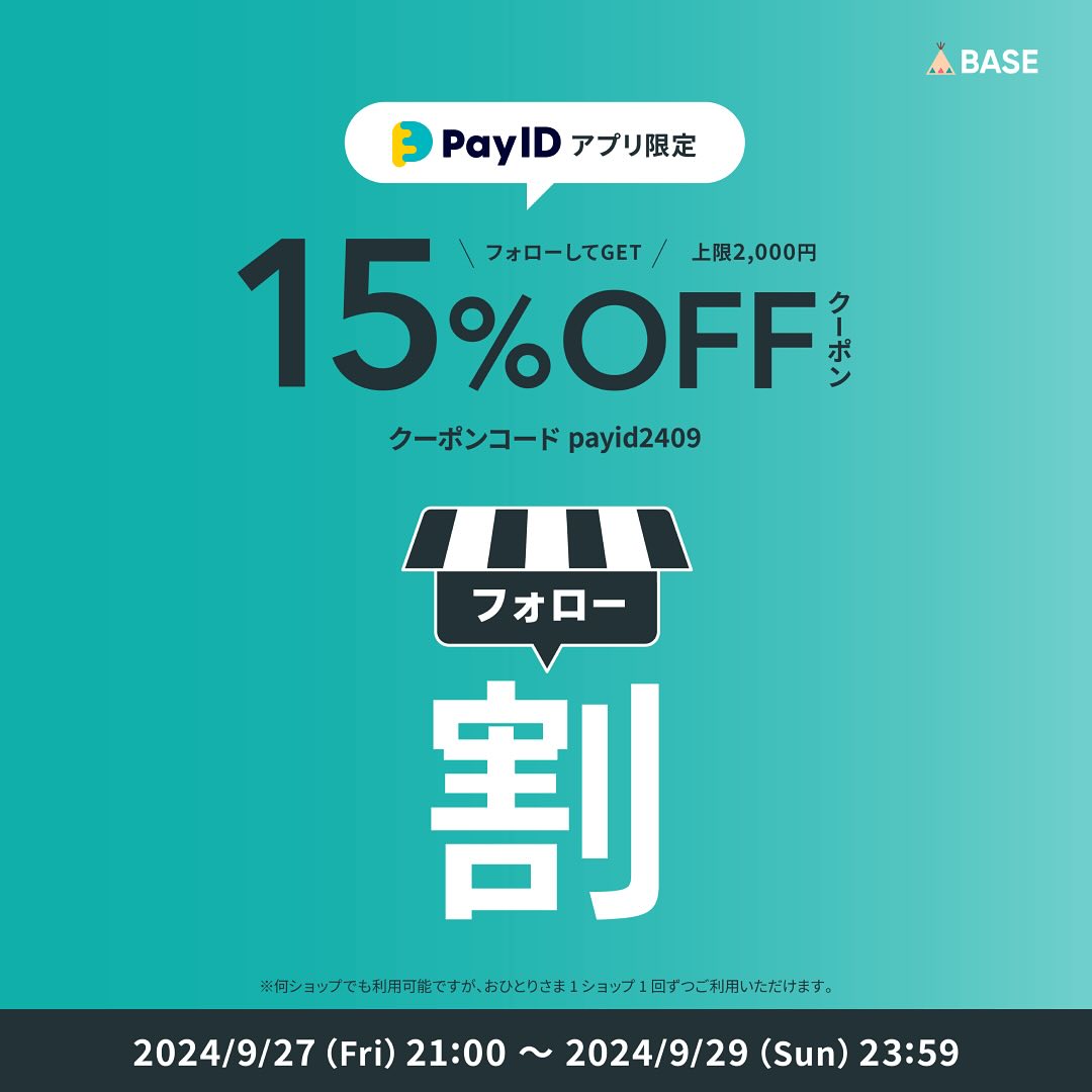 【Pay IDアプリ限定】ショップフォローで15%引きクーポンキャンペーン