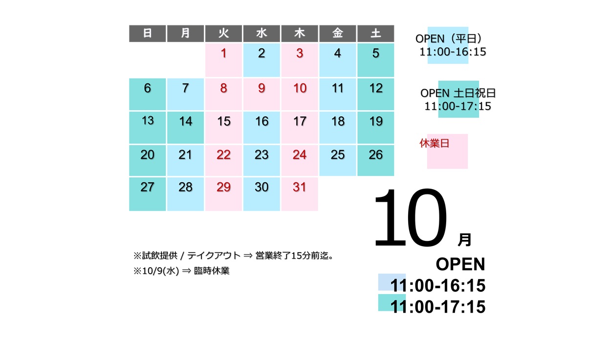 10月のご案内