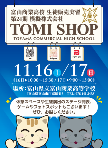 TOMISHOP2024チラシ.png