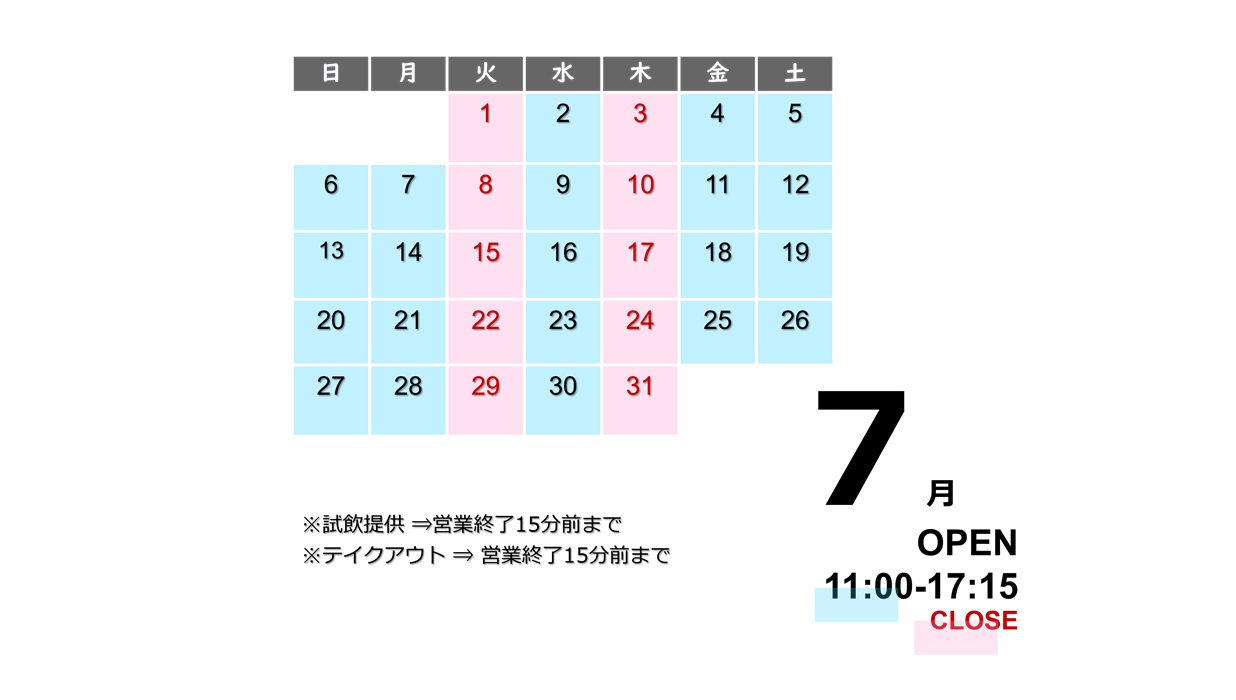 7月のご案内