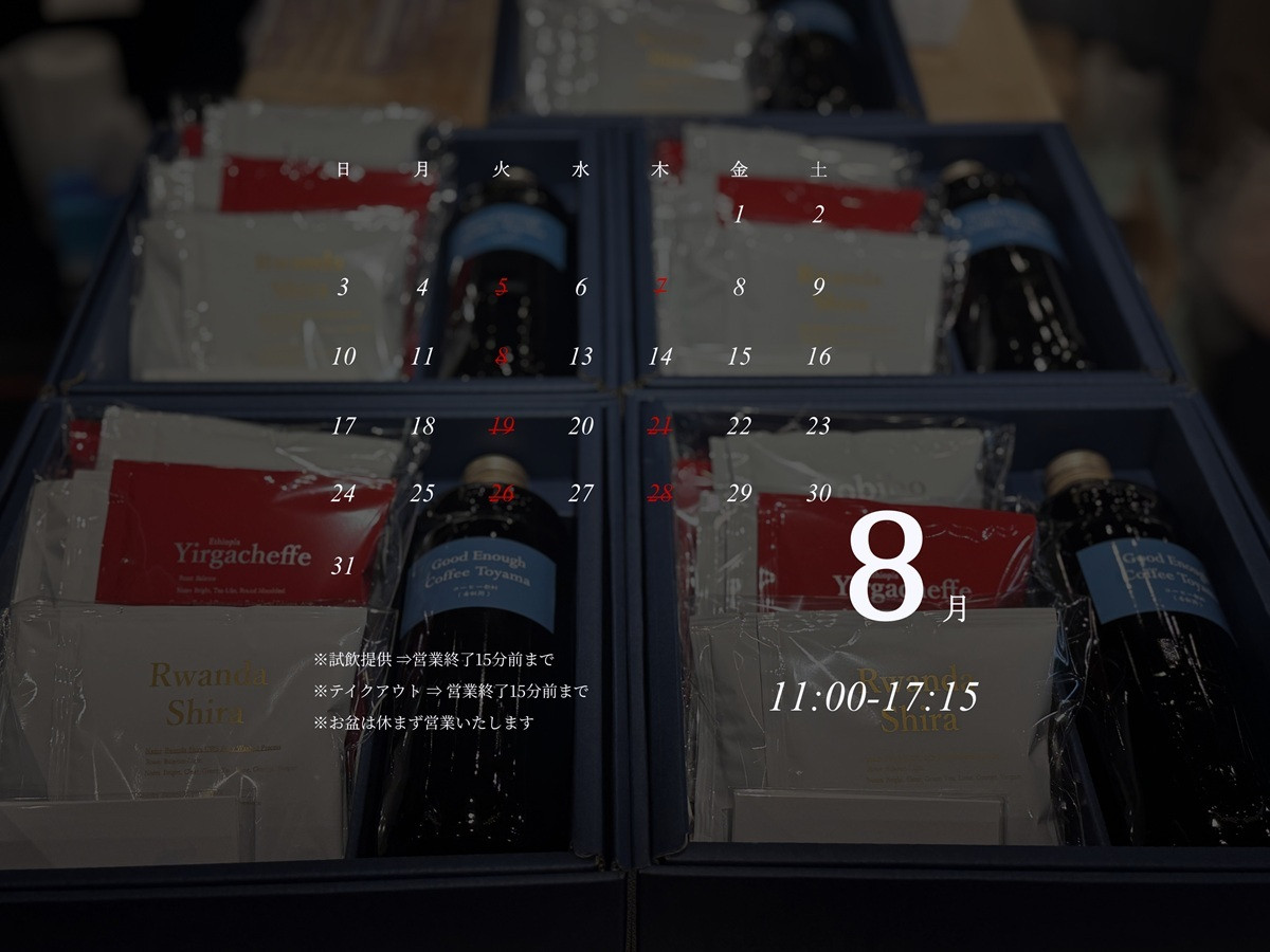 - 8月のご案内 - 