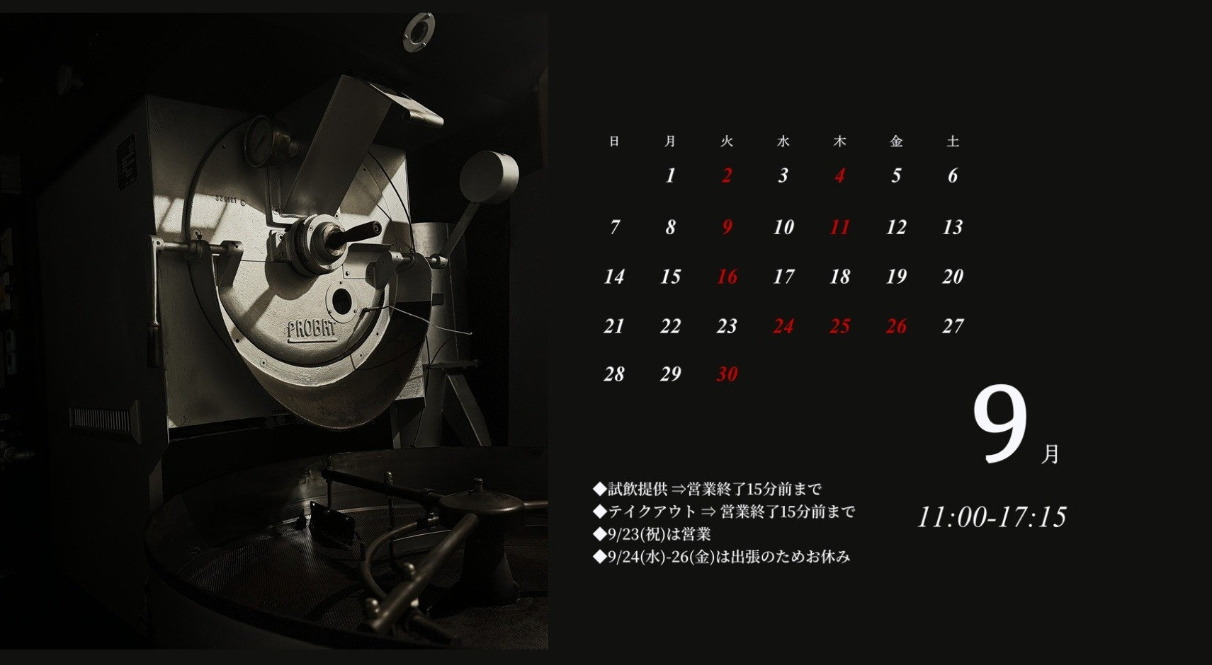9月のご案内