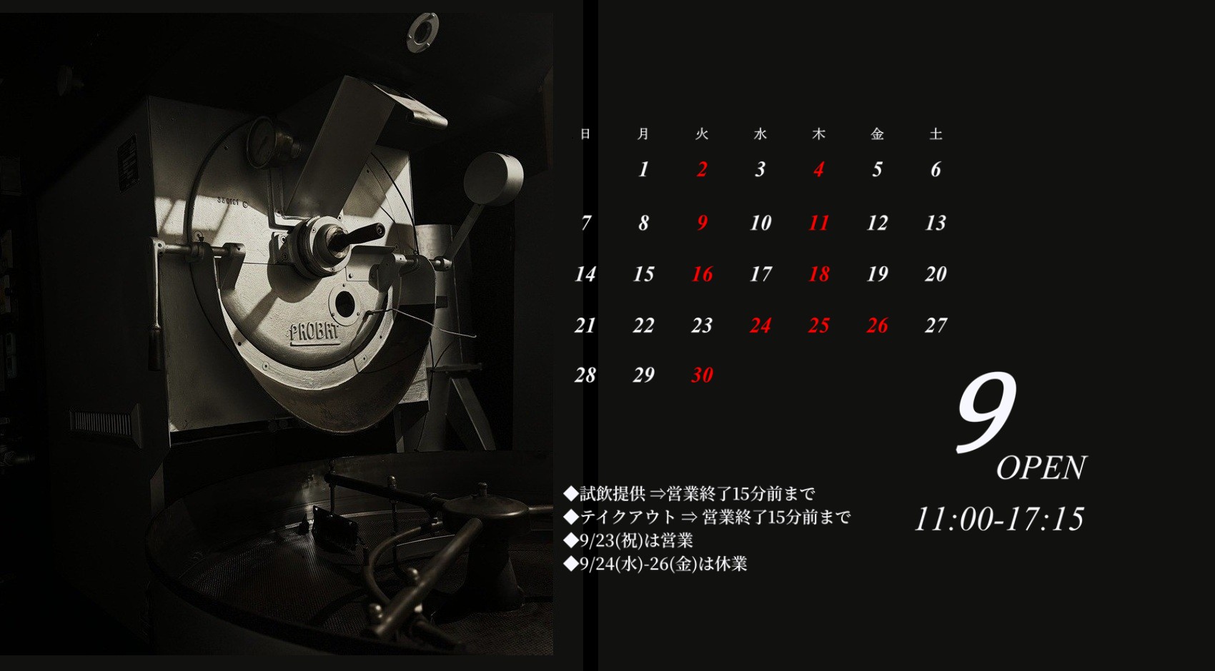 9月のご案内