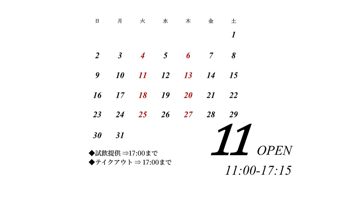 11月のご案内