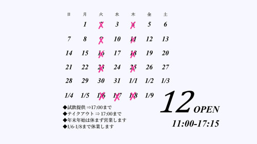 12月のご案内