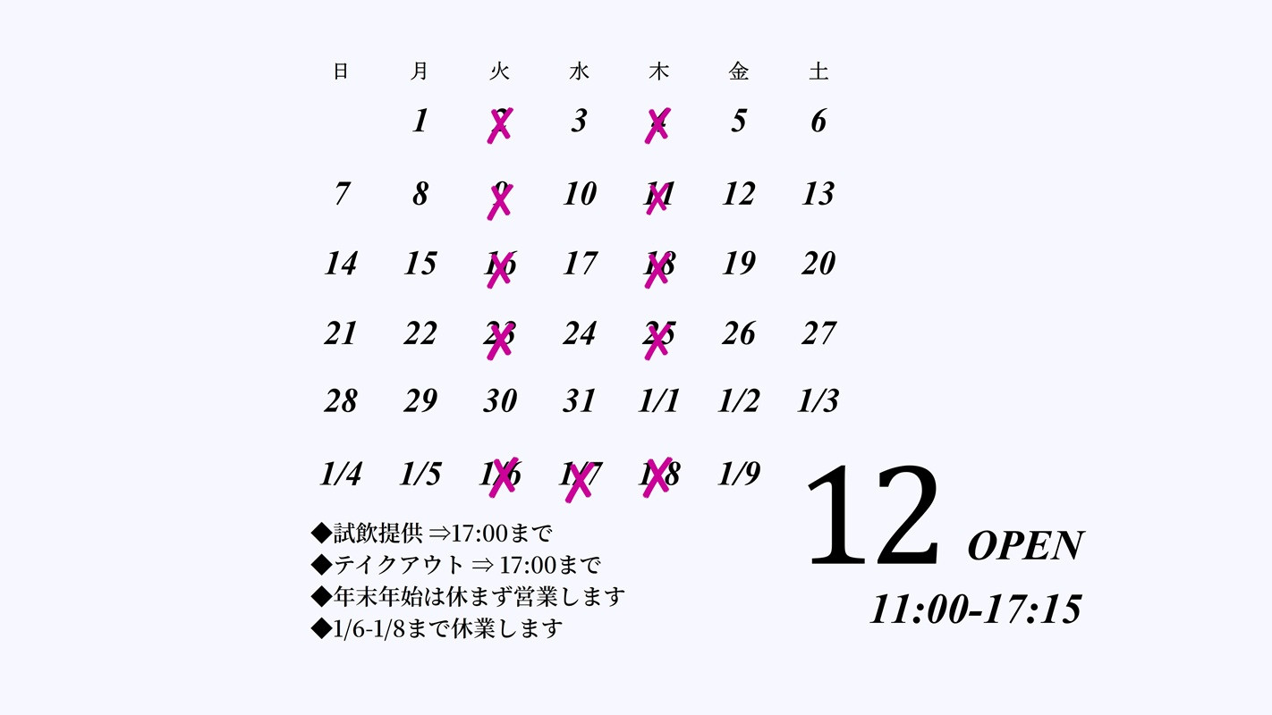 12月のご案内