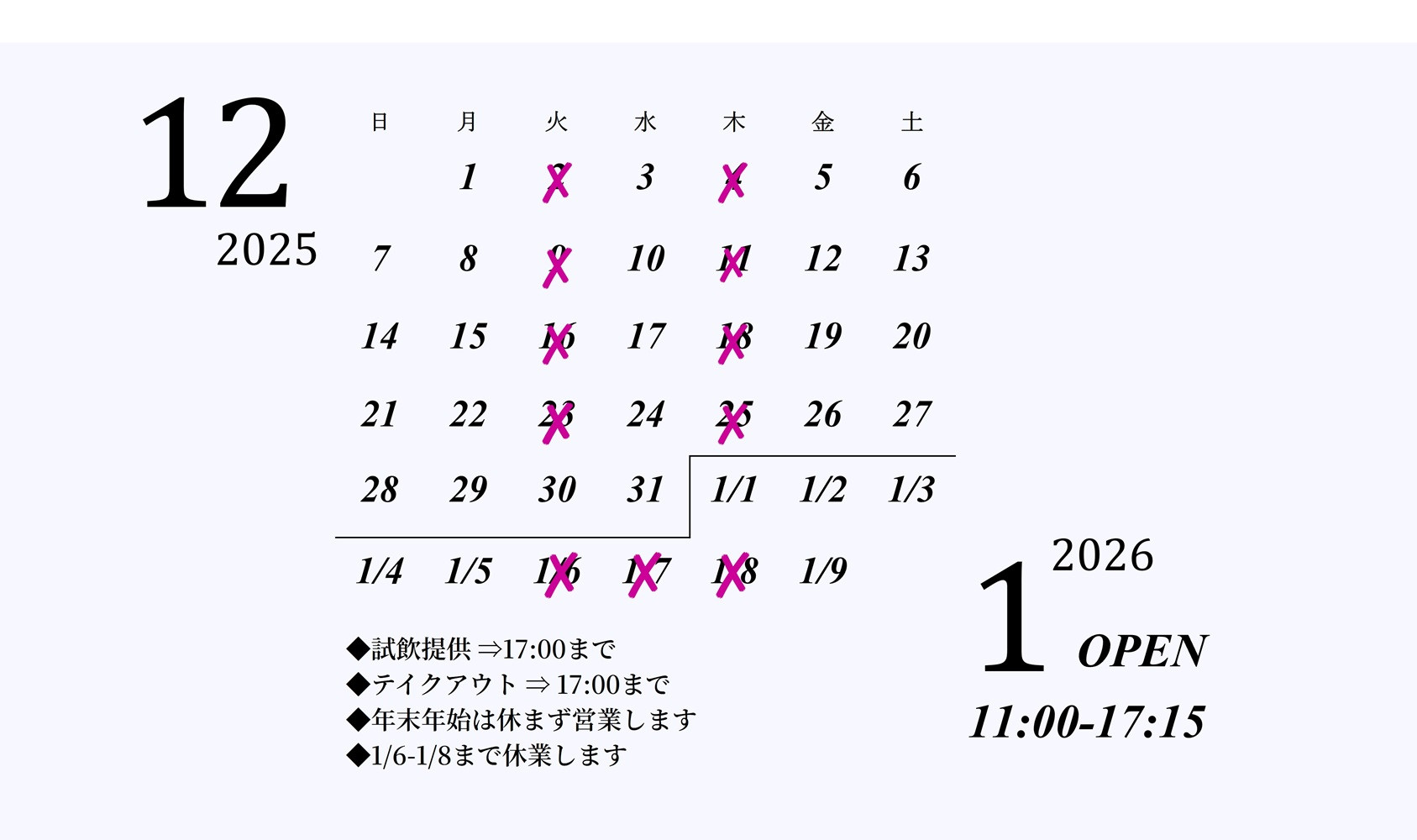 12月のご案内