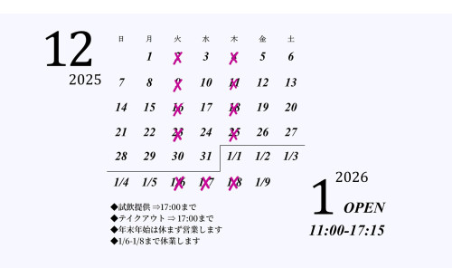 12月のご案内