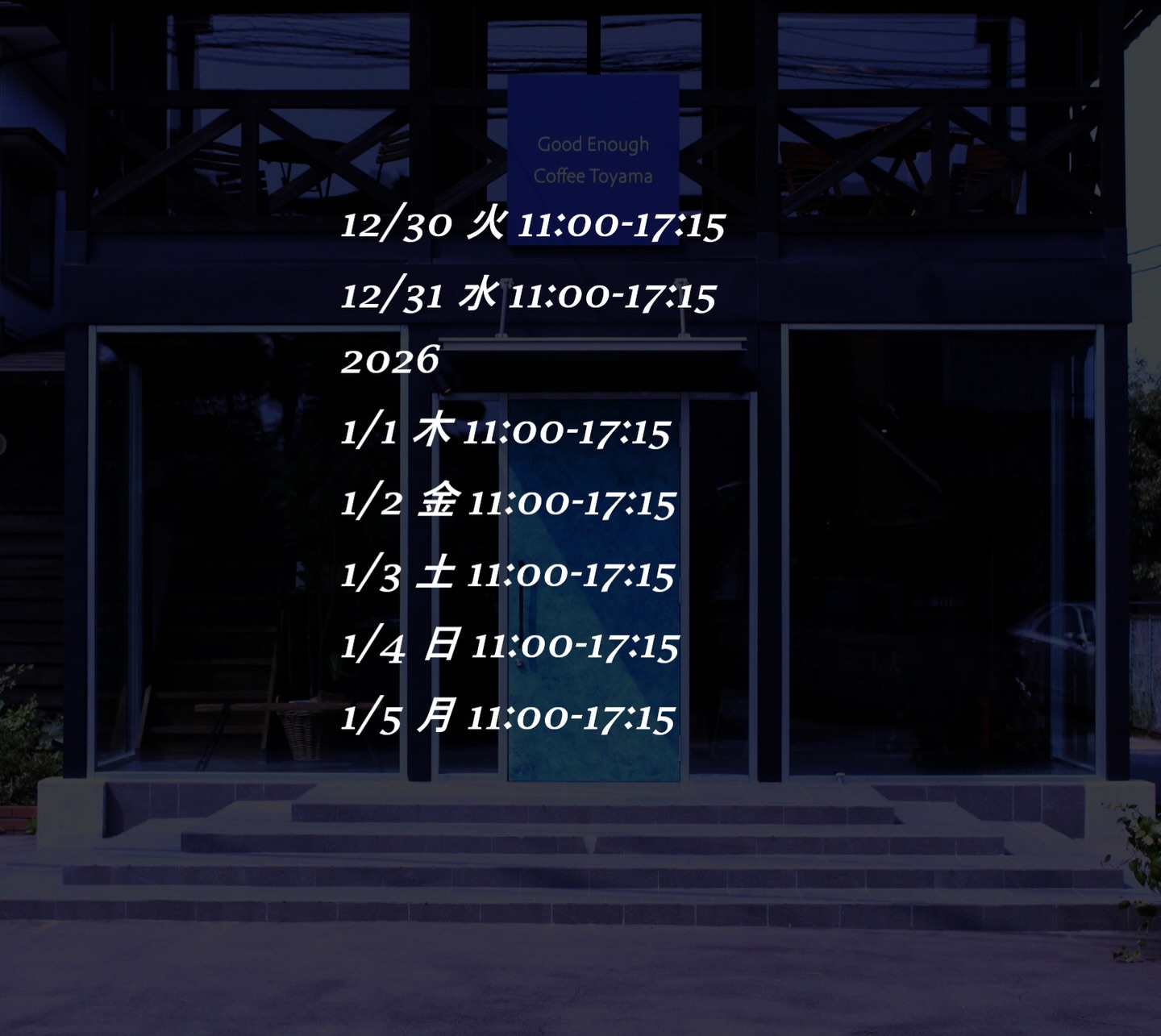 - 年末年始のご案内