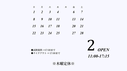 2月のご案内