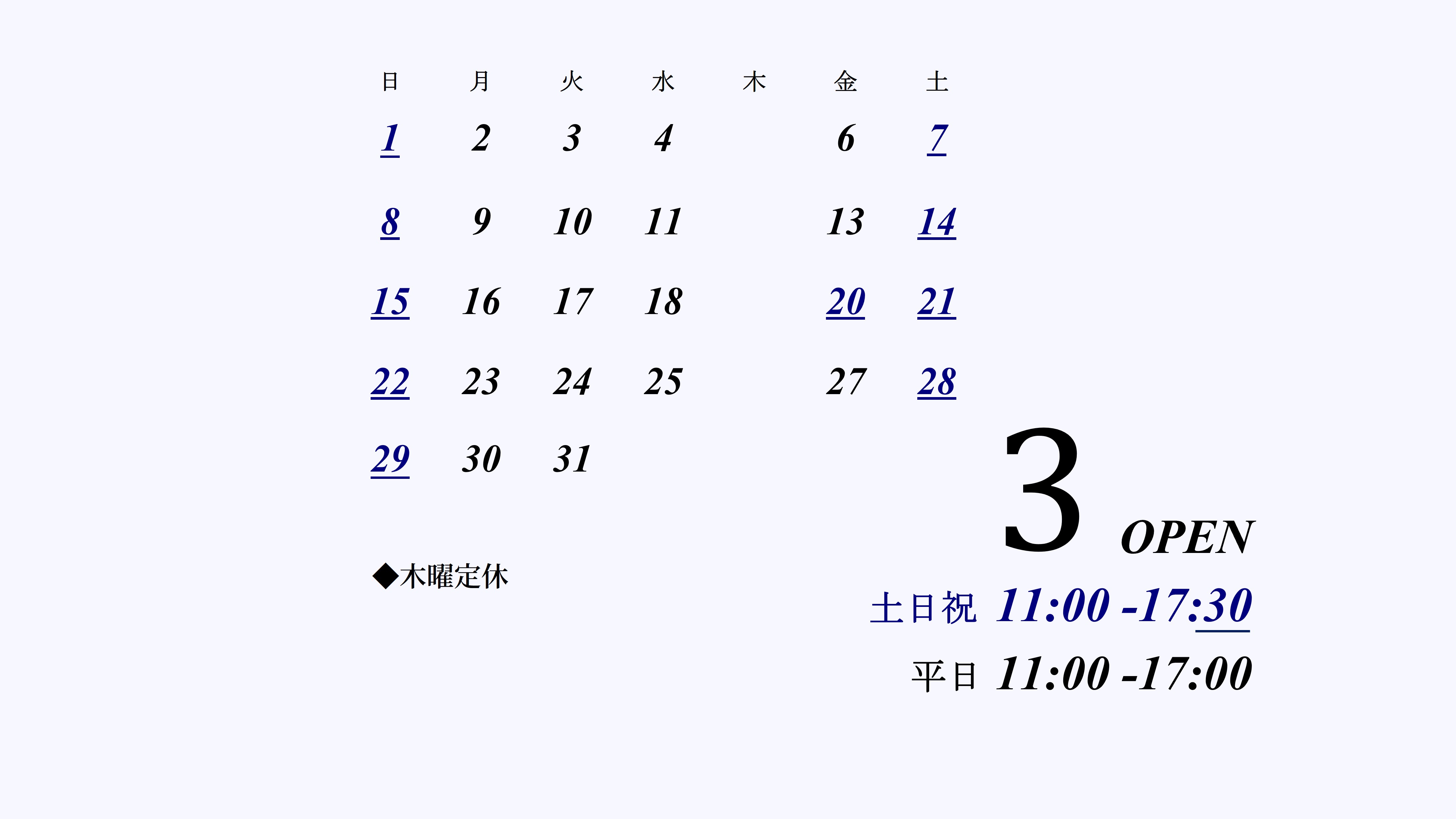 3月のお知らせ（営業時間変更）
