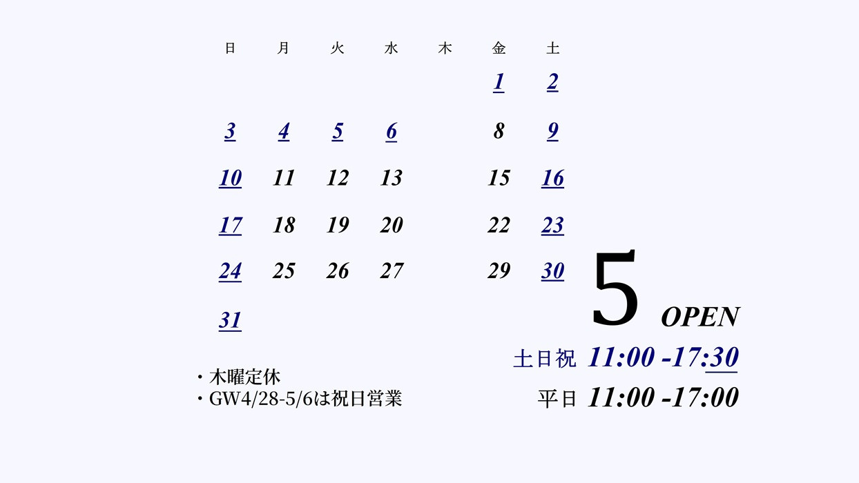 5月のお知らせ
