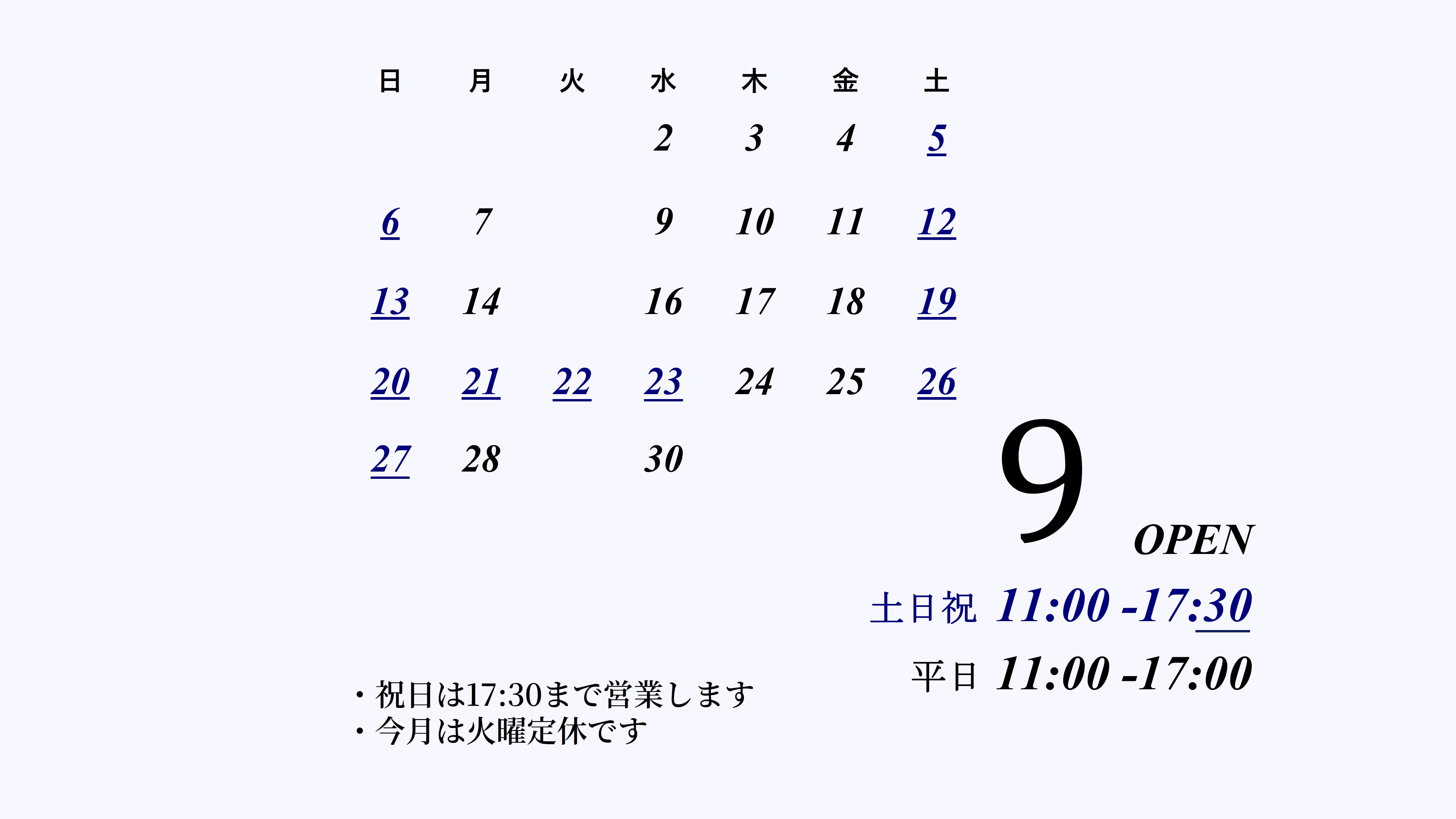 9月のご案内