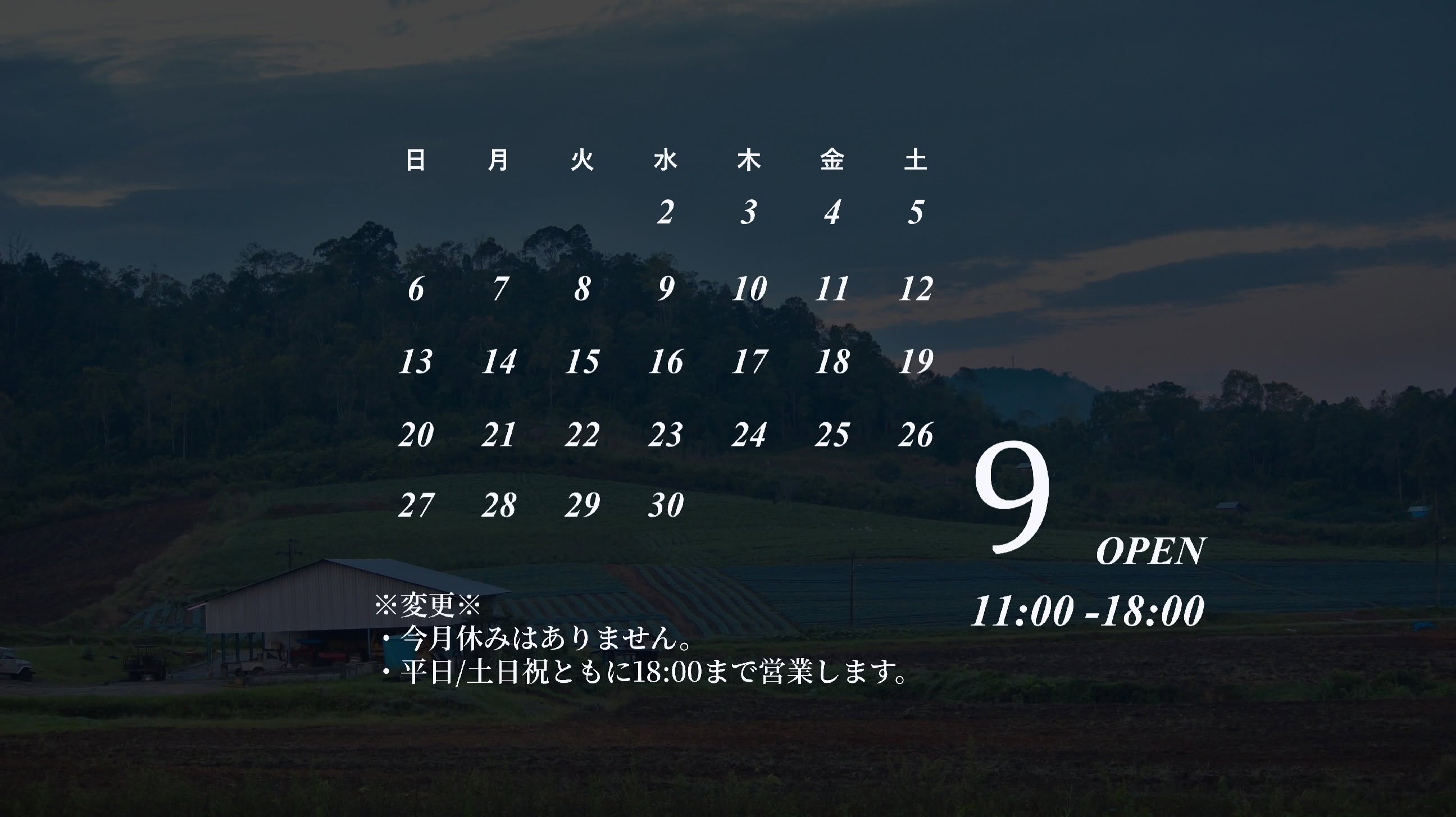 ※9月カレンダー変更※