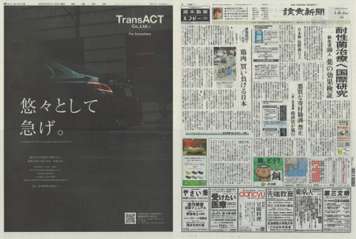 ■読売新聞にトランスアクトの新しいブランドイメージ広告が全15段1面で掲載されました