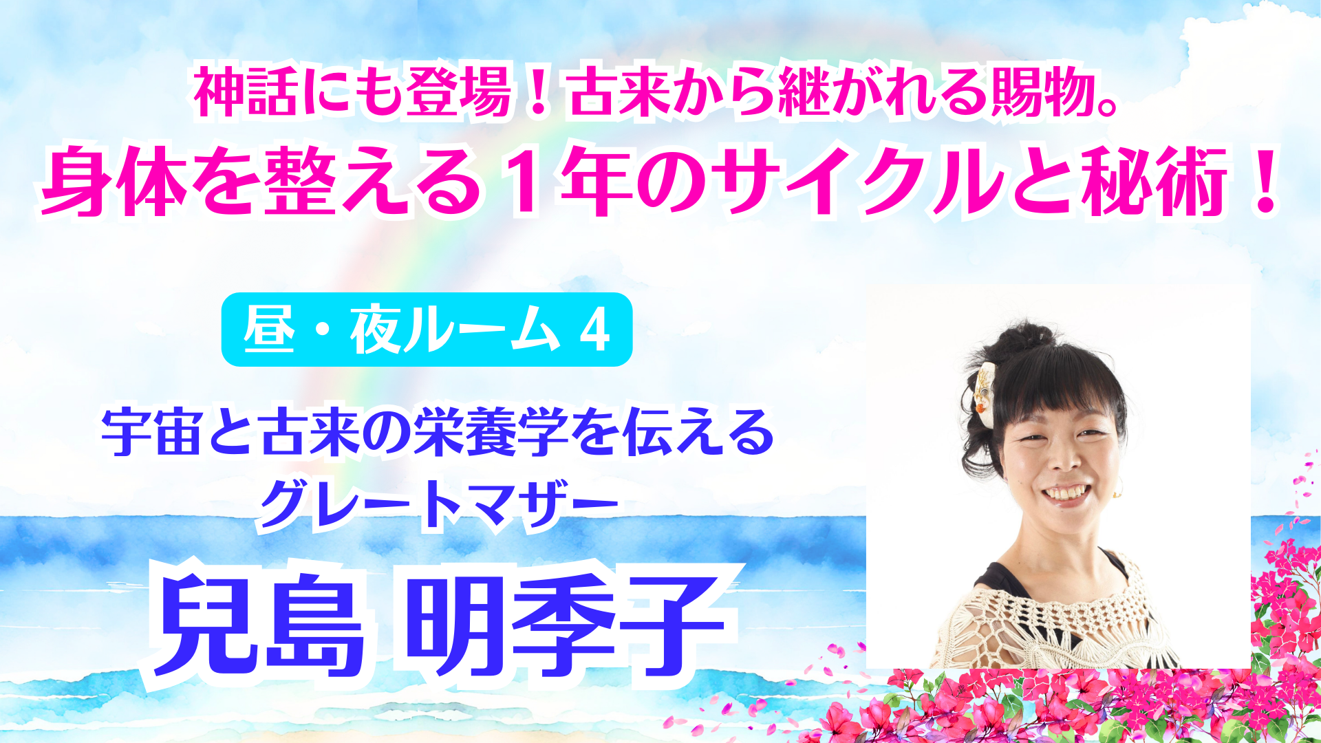 社会貢献士・学校支援士の活動報告第30回目　　　　　　　　　　兒島明季子さんは、 「咲くフェス」に7月19日、出演されます。