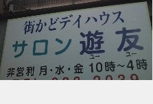 まなびおおさか令和七年度　会員のまなびご紹介５　　　　　　　　　　　大野美代さんの街角デイサロン「遊友」において　　　　　　　　　鈴木敏正さんの絵手紙講座が開催