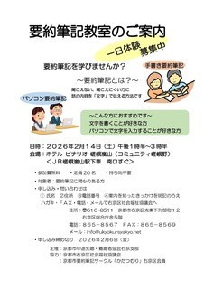 まなびおおさか令和七年度　会員のまなびご紹介　11　　　　　　　　　　中河吉由樹さんは、要約筆記の講座を企画されました。
