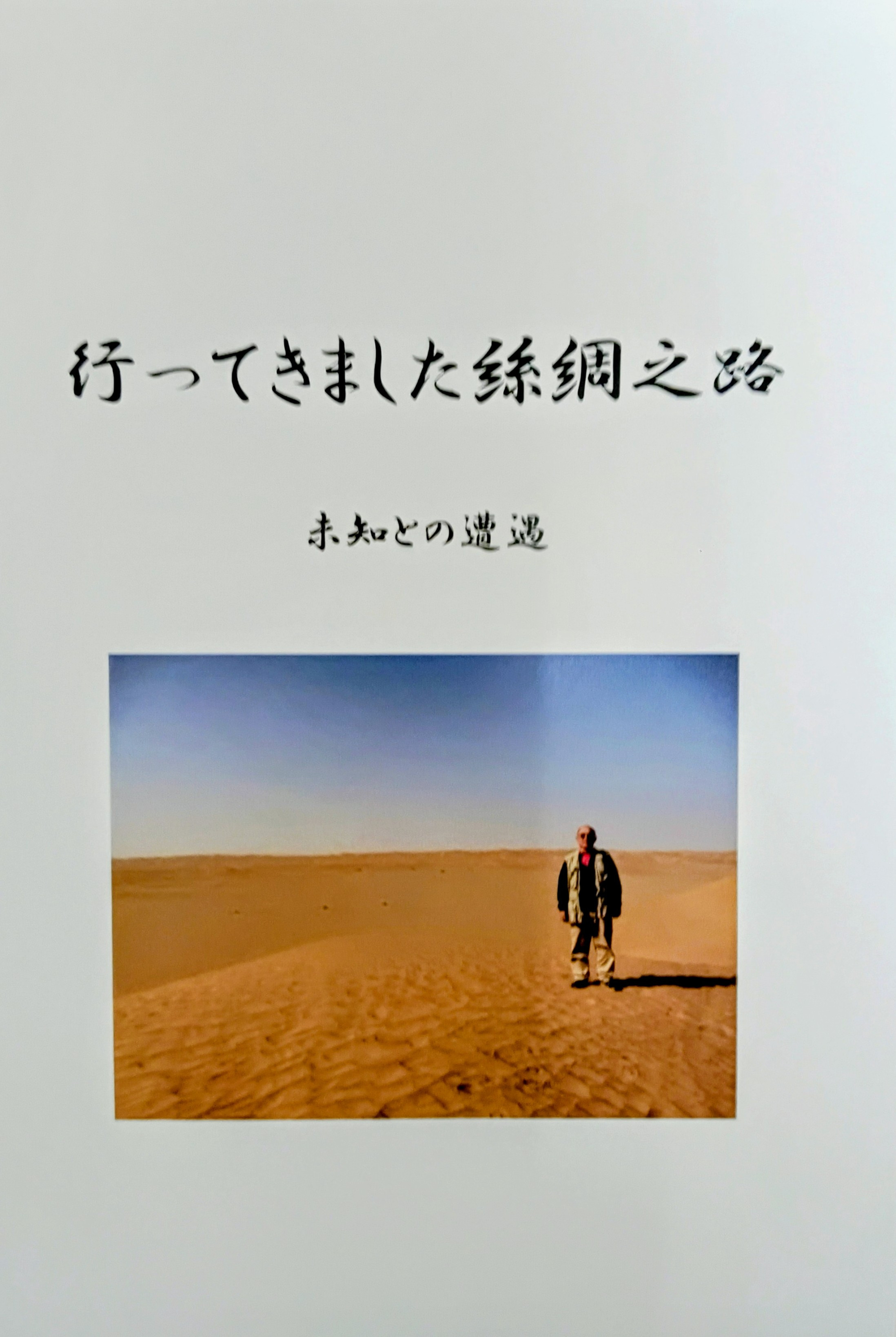 令和八年度会員の活動紹介4　　 　　　　　　　　　　　　　　　　　　　　　　　　　　　　　　　　　　　　　　　　　　　　　芝川さんは、旅行記を御上梓されました。