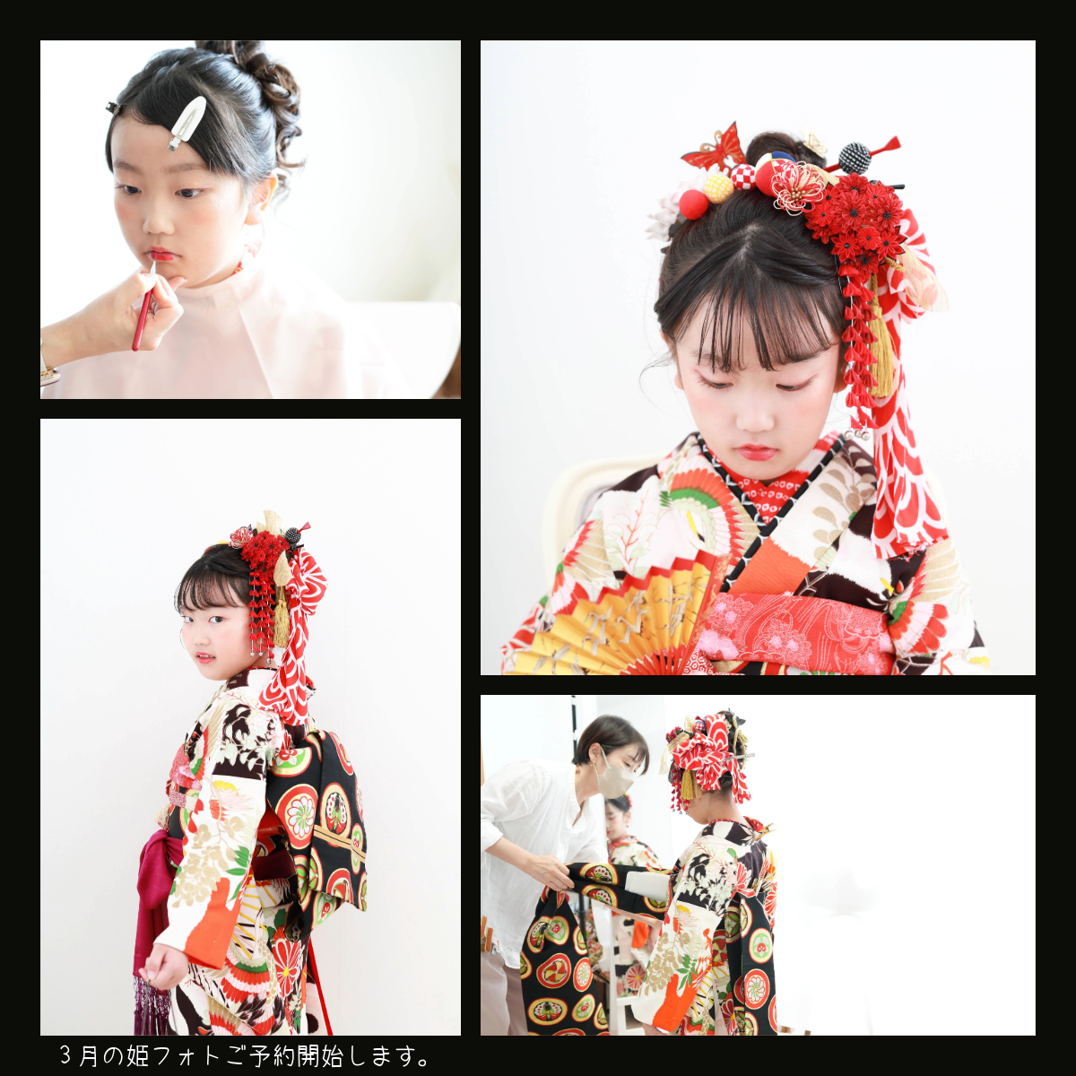 姫フォト2～13歳(プロによる着付け＆ヘアメイク込み）