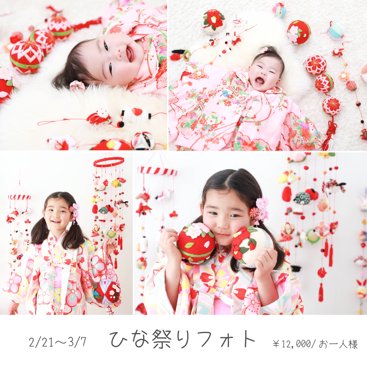 ひな祭りフォトのご案内